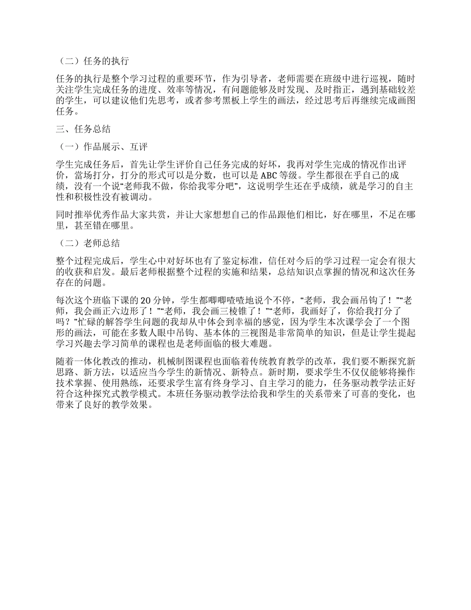 任务驱动式教学法在机械制图教学中的运用_第2页