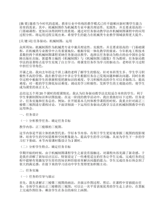 任务驱动式教学法在机械制图教学中的运用