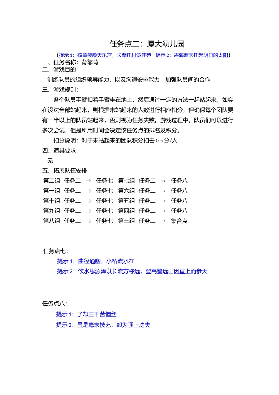 任务点安排游戏和提示3份_第2页