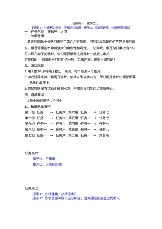 任务点安排游戏和提示3份
