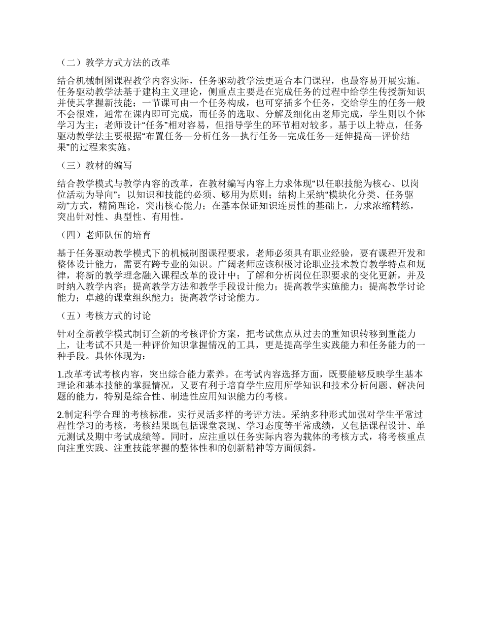 任务驱动式教学法在职业技术教育机械制图课程中的应用研究_第2页