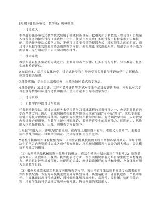 任务驱动式教学法在职业技术教育机械制图课程中的应用研究