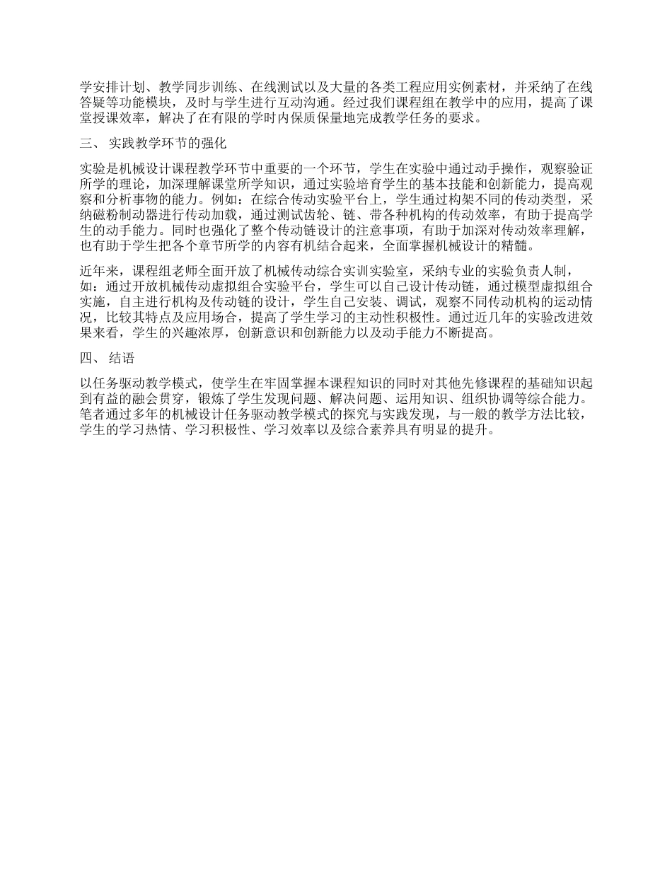 任务驱动教学模式在机械设计教学改革中的应用_第2页