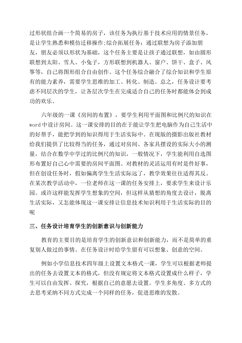 任务驱动法在小学信息技术课中的应用探究论文_第3页
