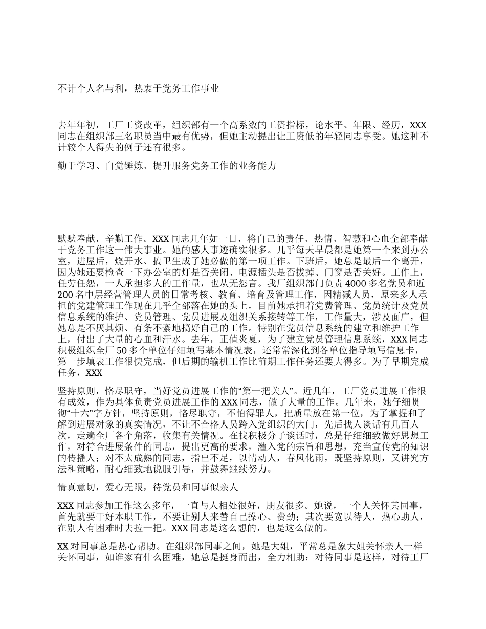 任劳任怨做好党的基层工作_第1页