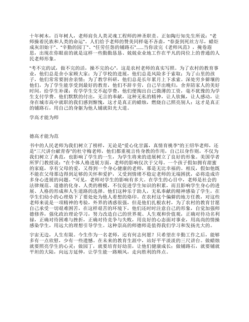 任劳任怨的铺路石——《教师风范》读后_第1页