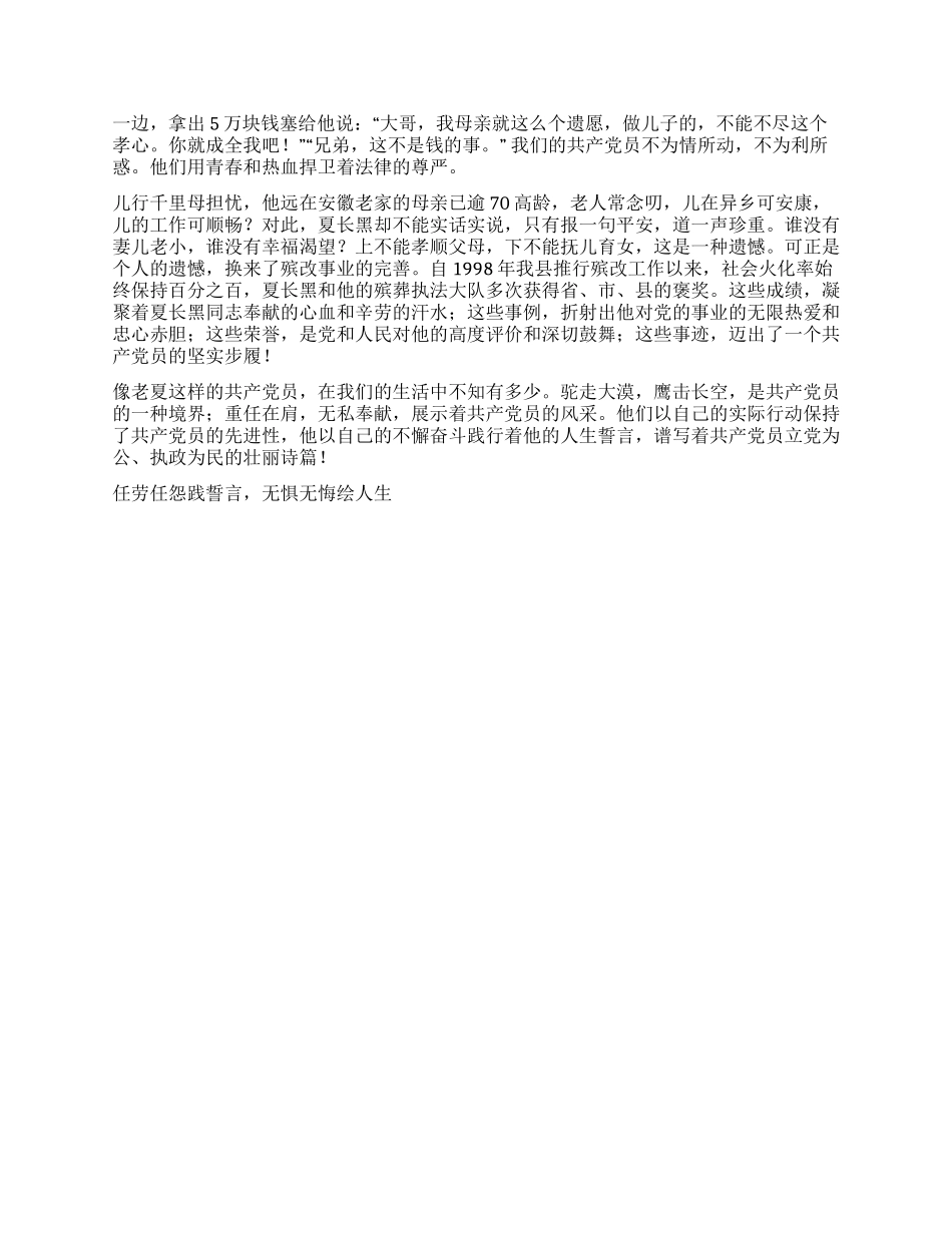 任劳任怨践誓言无惧无悔绘人生竞职演讲_第2页