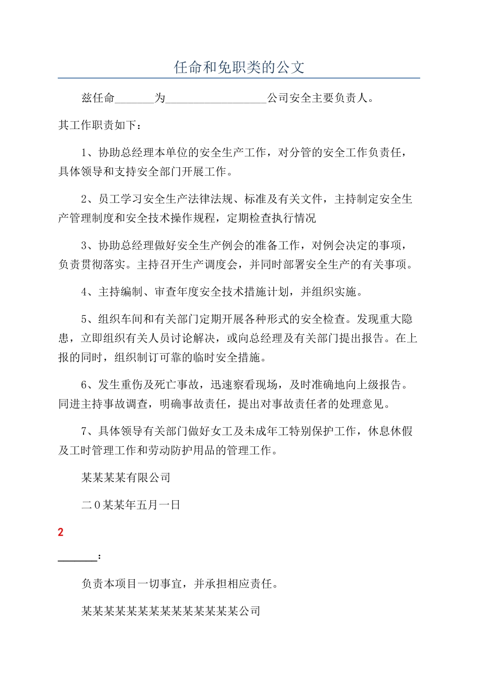 任命和免职类的公文_第1页