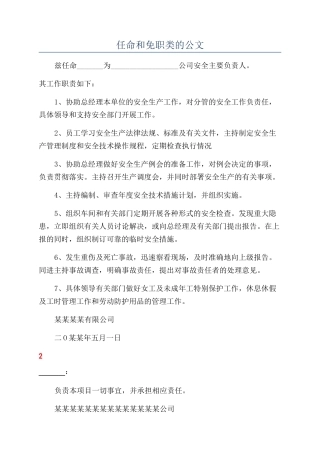 任命和免职类的公文