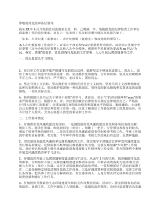 任国土资源局监察室主任试用期满个人总结报告