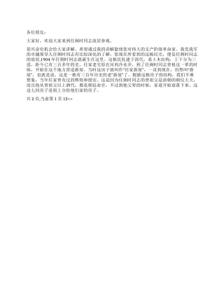 任弼时同志故居导游词