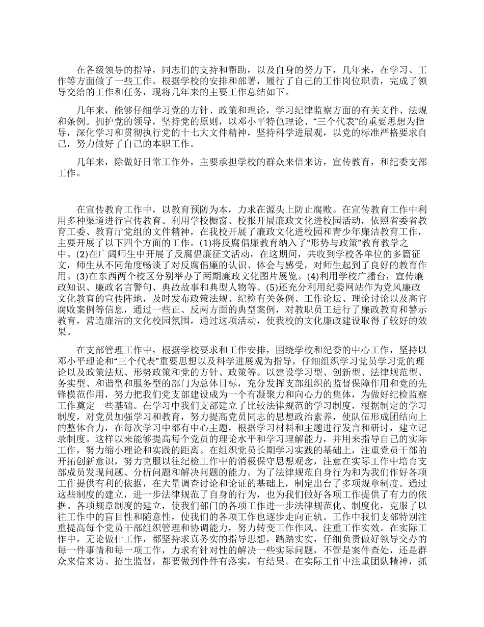 任期述职述廉报告_第1页