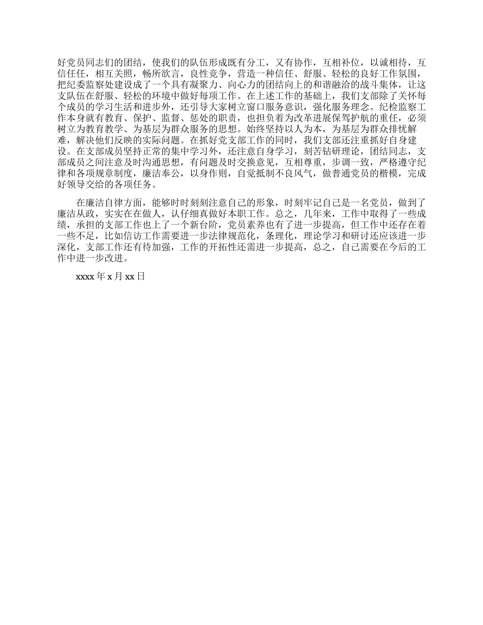 任期述职述廉报告_第2页