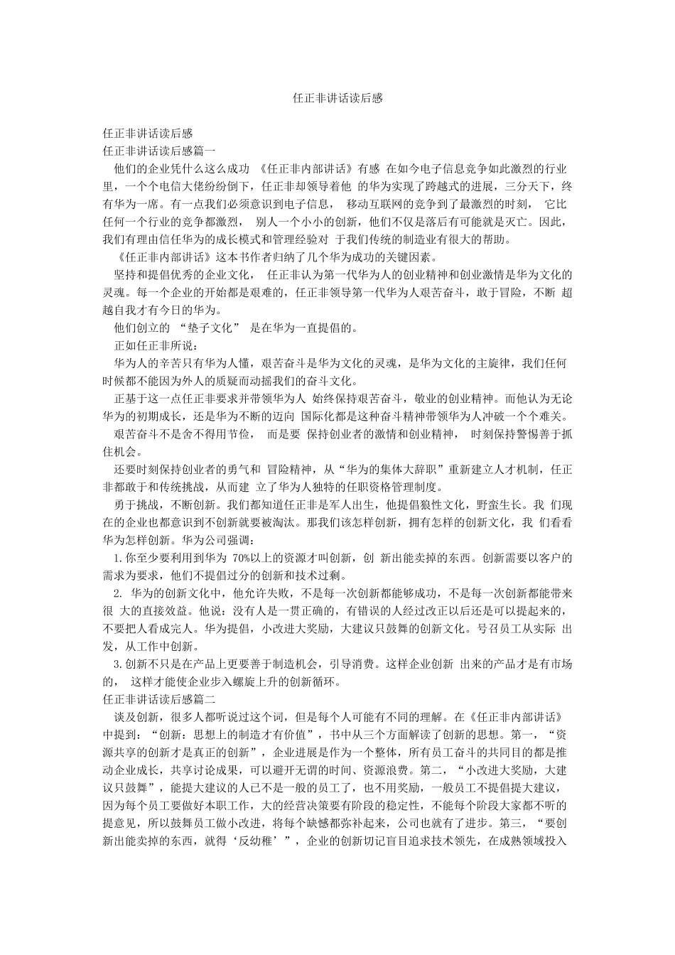 任正非讲话读后感_第1页