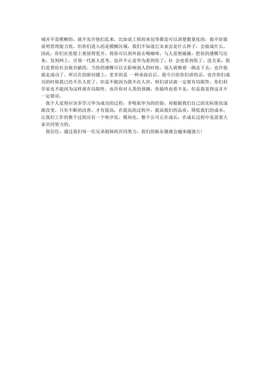任正非讲话读后感_第3页