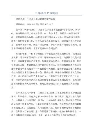 任率英的艺术创造