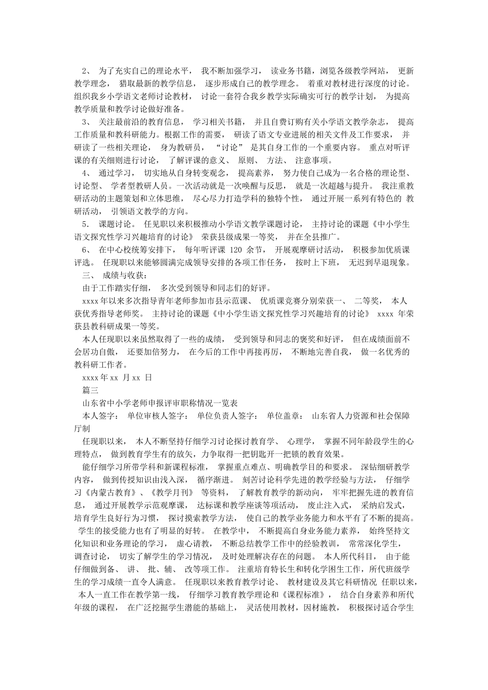 任现职以来主要教育教学以及教研能力工作成绩和履行职责等情况总结_第2页
