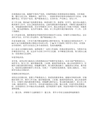 任现职期间工作总结--评职称总结