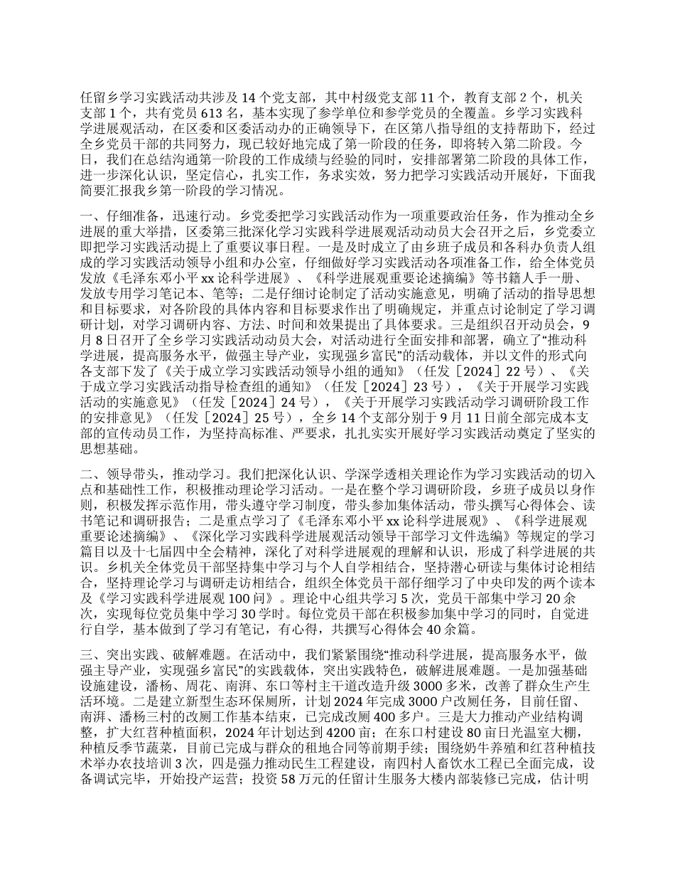任留乡学习实践活动工作总结_第1页