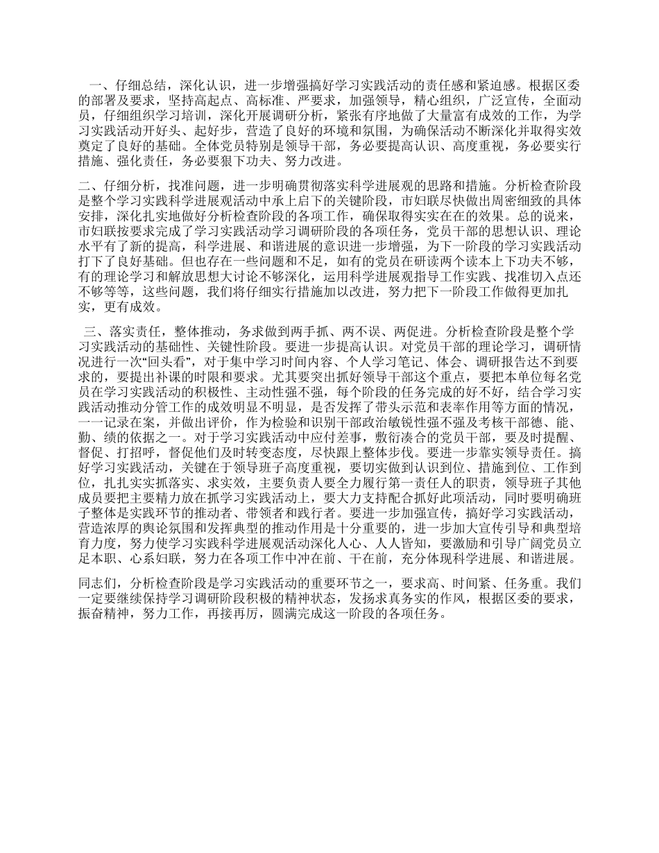 任留乡学习实践活动工作总结_第3页