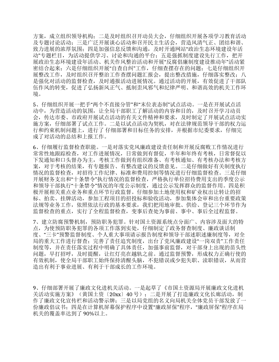 任监察室主任试用期满个人总结报告_第2页