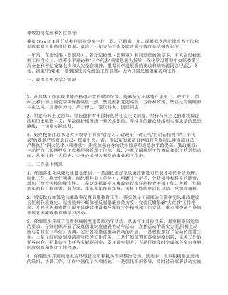 任监察室主任试用期满个人总结报告