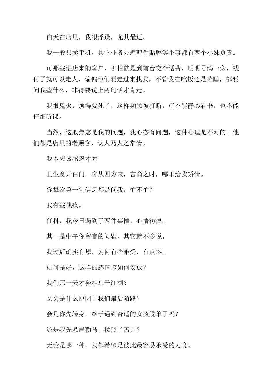 任科的信-精品文档_第2页