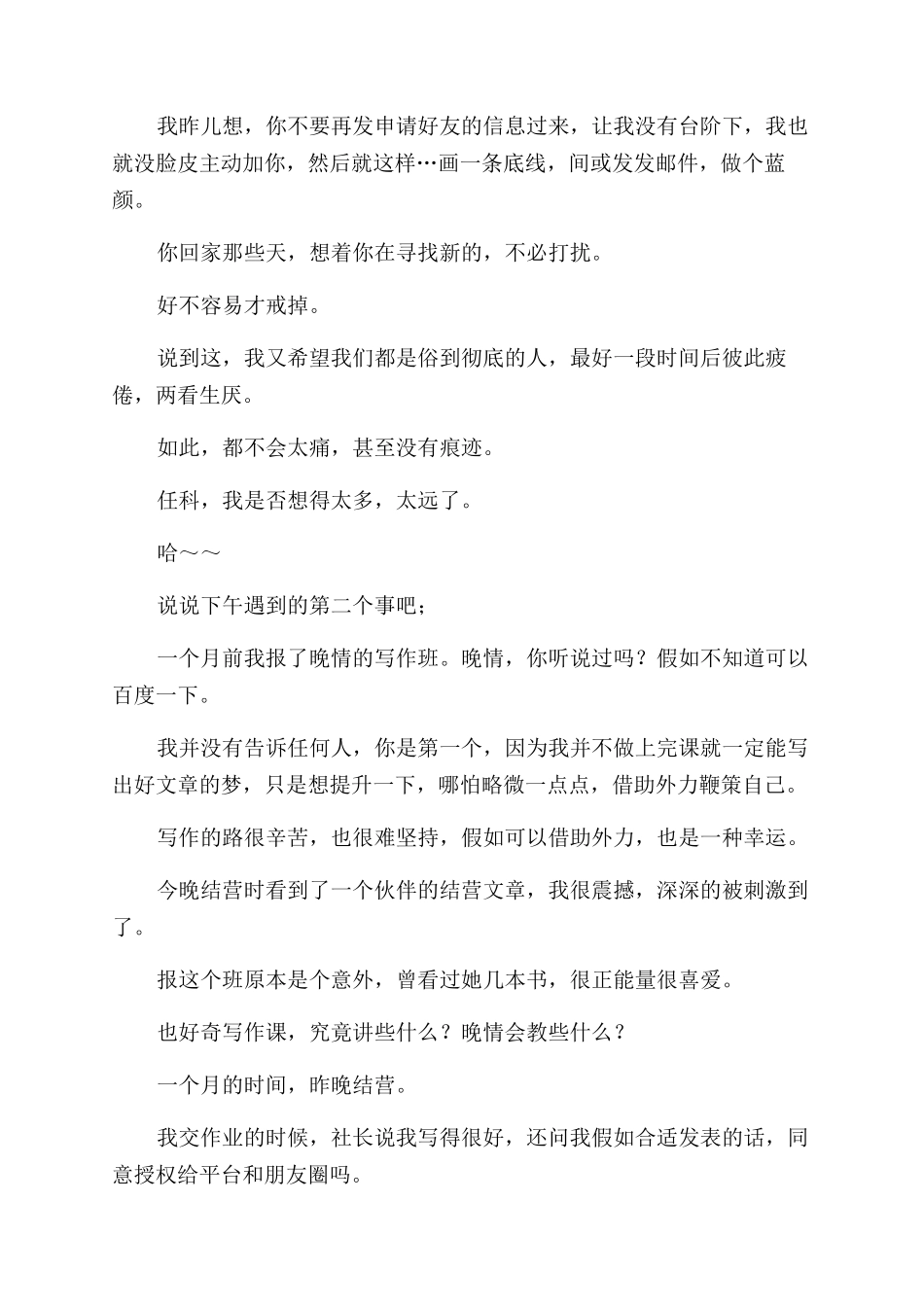 任科的信-精品文档_第3页