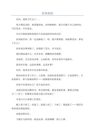 任科的信-精品文档