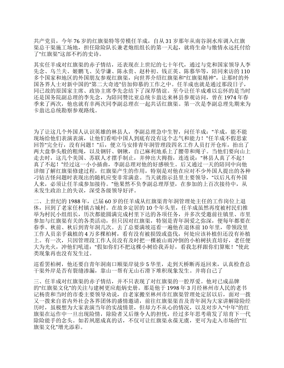 任羊成在先进性教育巡回演讲会上作报告_第1页
