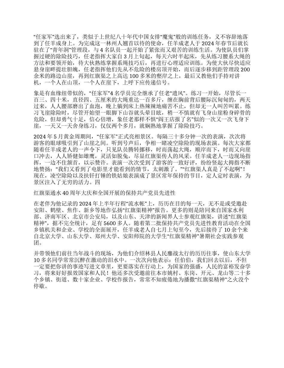 任羊成在先进性教育巡回演讲会上作报告_第2页