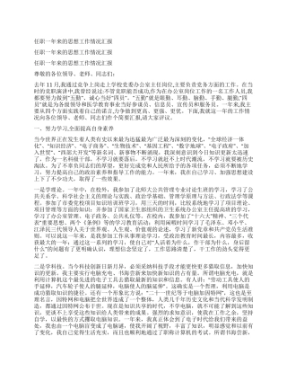 任职一年来的思想工作情况汇报