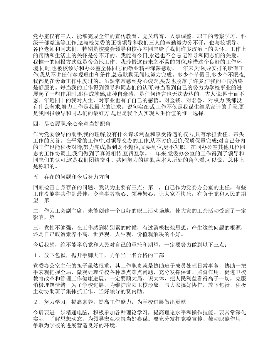 任职一年来的思想工作情况汇报党建党委_第3页