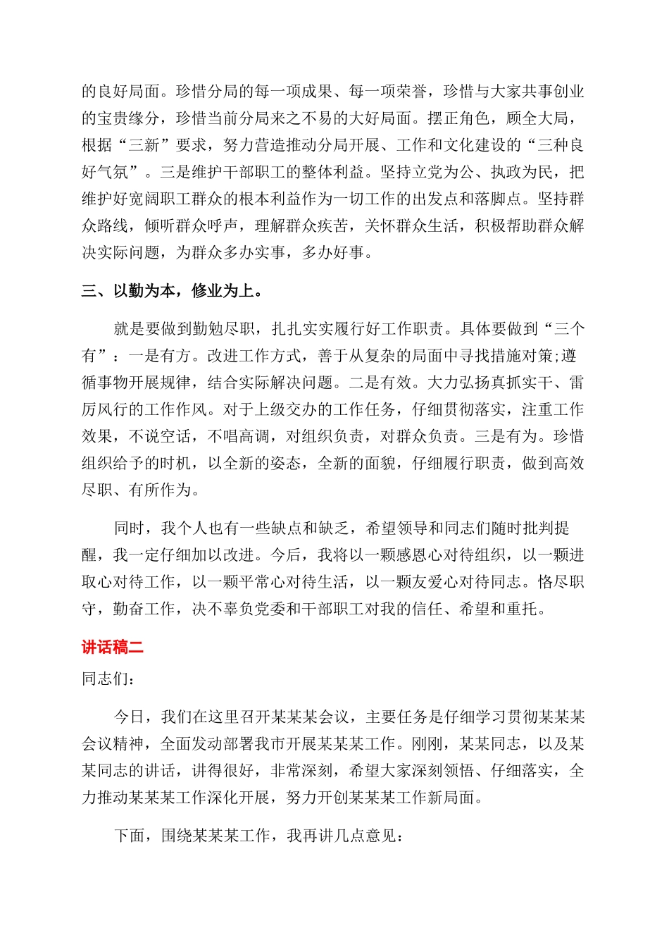 任职个人讲话稿_第2页