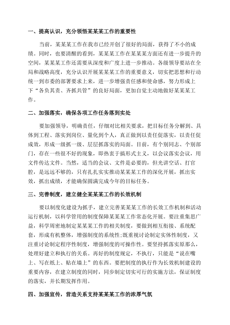 任职个人讲话稿_第3页