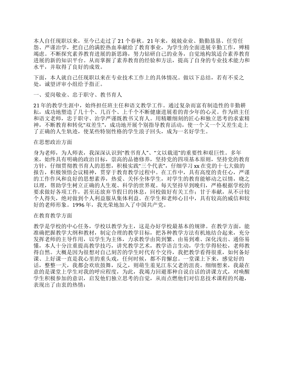 任职专业技术总结_第1页