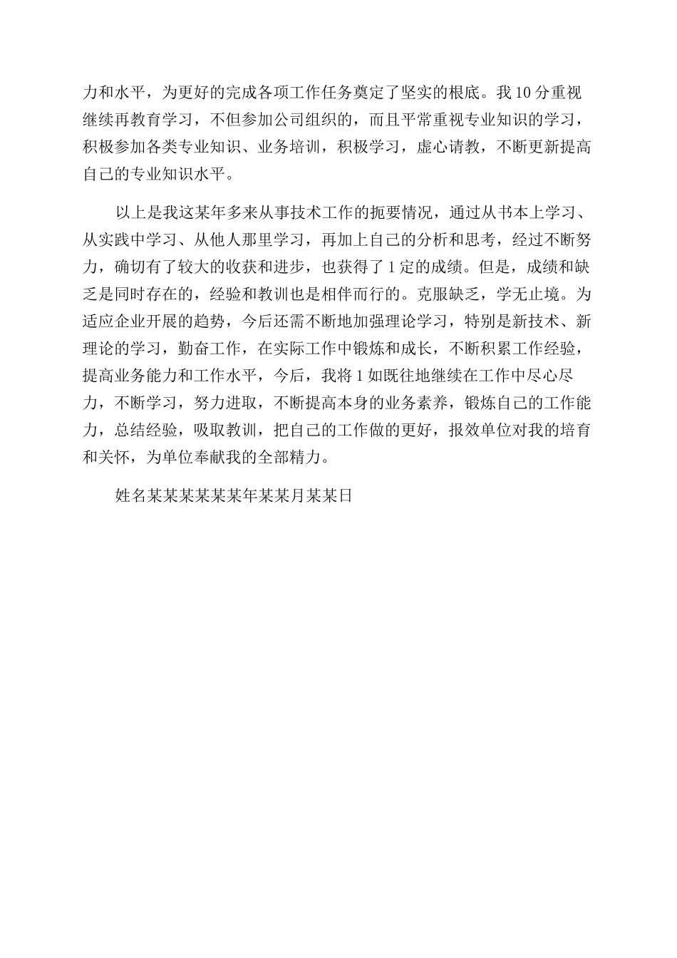 任职以来业务工作总结范文_第2页