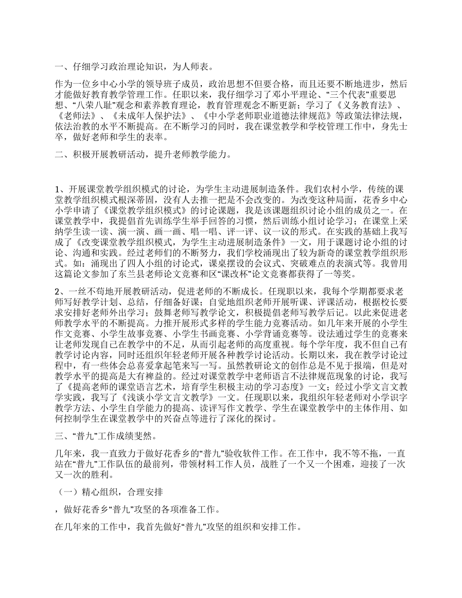 任职以来工作总结_第1页