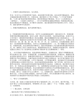 任职以来工作总结