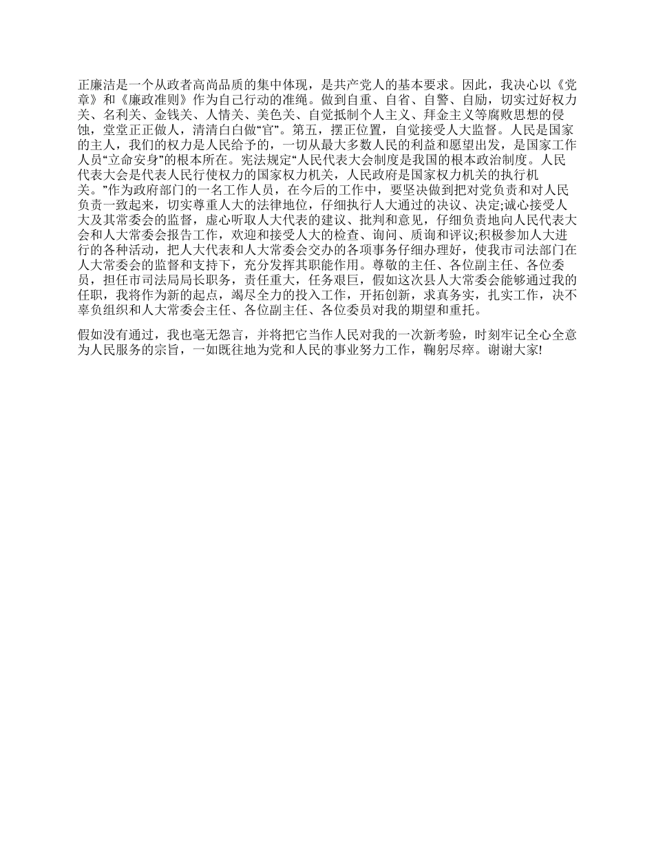 任职前就职演讲_第2页