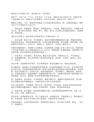 任职发言(公检法)