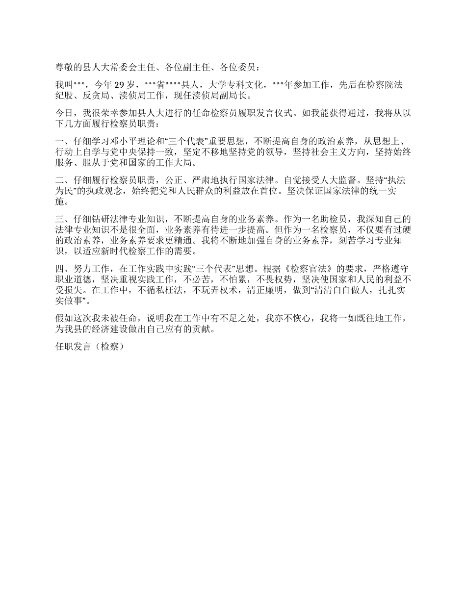 任职发言就职演说_第1页