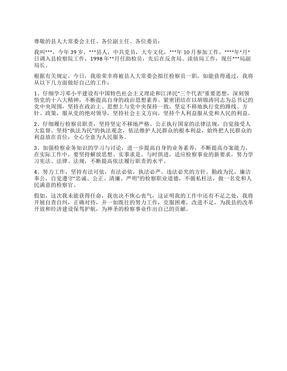 任职发言(公检法2)_第1页