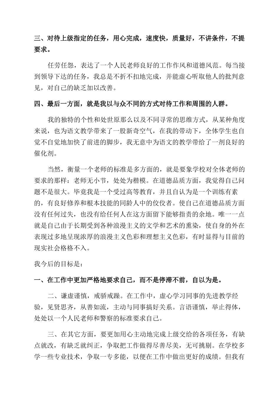 任职工作总结范文_第2页