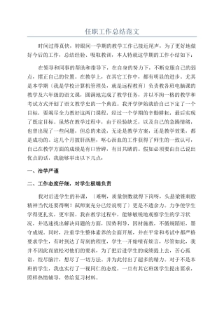 任职工作总结范文