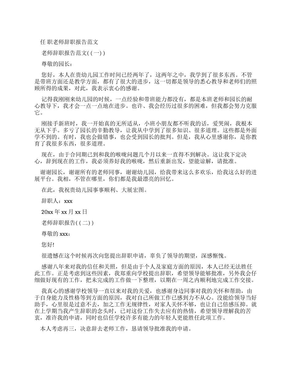 任职教师辞职报告例文_第1页