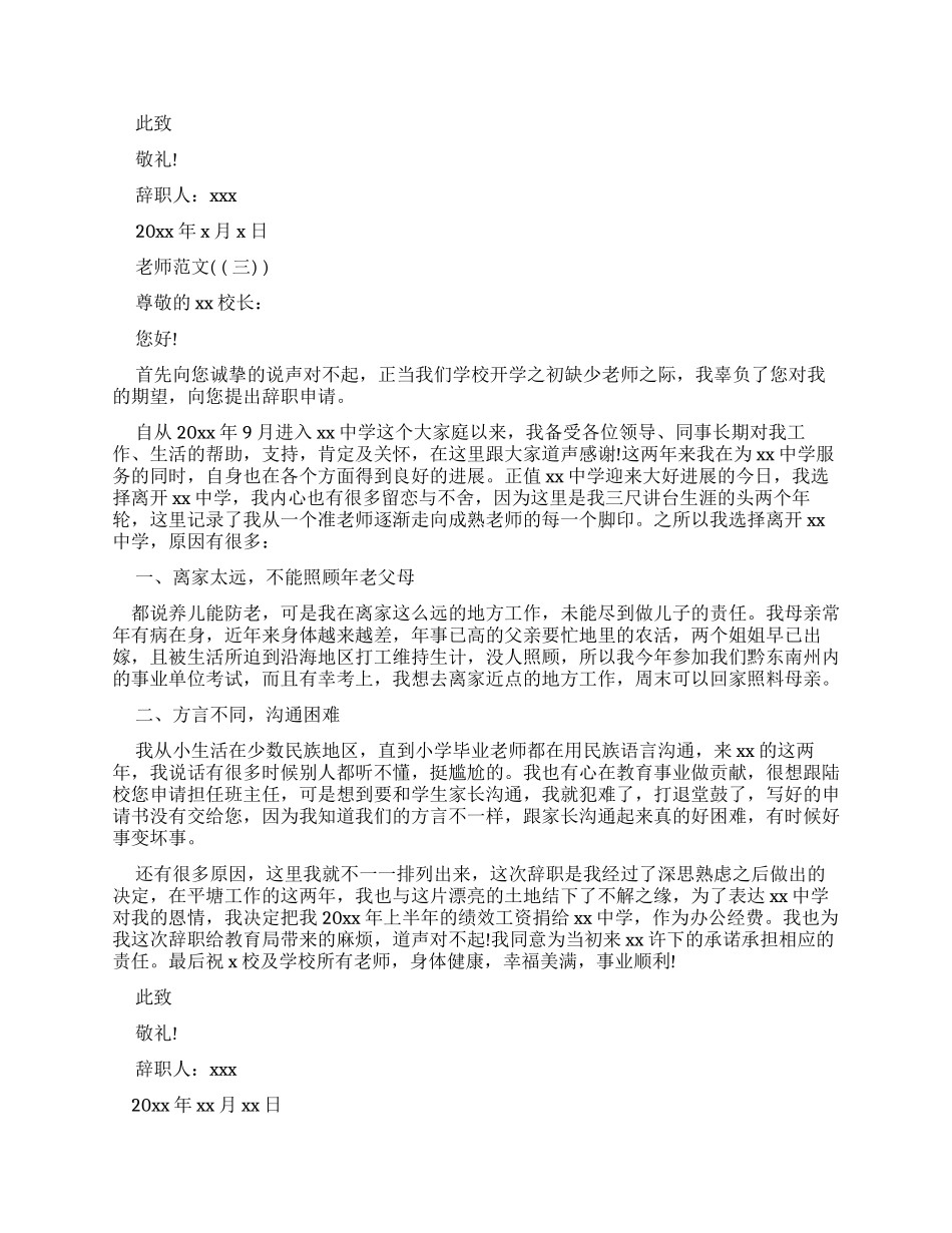 任职教师辞职报告例文_第2页