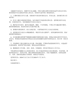 任课教师安全目标责任书