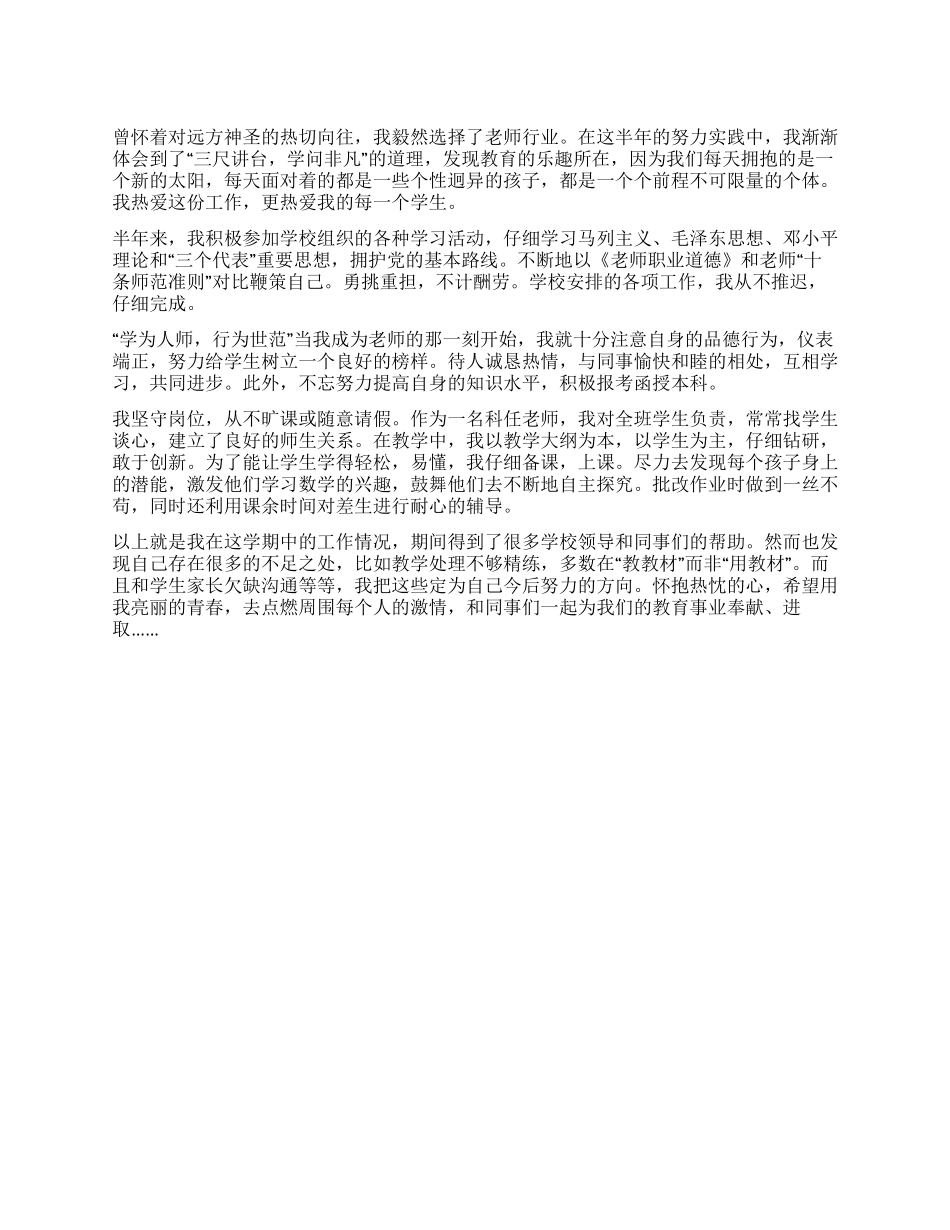 任课教师自我鉴定的范文_第1页