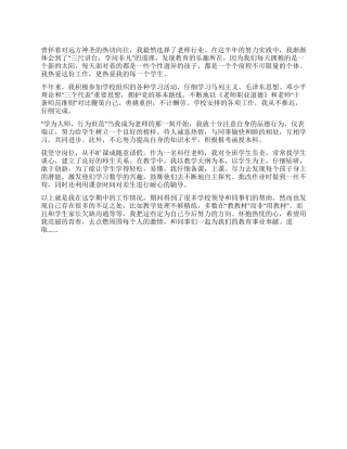 任课教师自我鉴定的范文